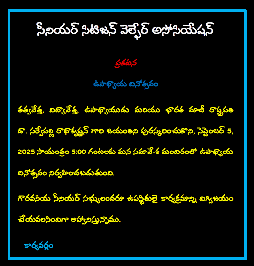 Notice Teachers day Telugu.png